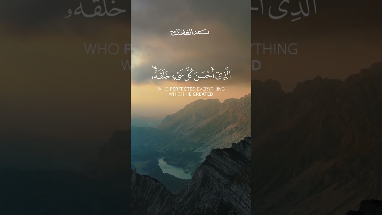 ذَٰلِكَ عَٰلِمُ ٱلۡغَيۡبِ وَٱلشَّهَٰدَةِ ٱلۡعَزِيزُ ٱلرَّحِيمُ  | سورة السجدة | الشيخ سعد الغامدي