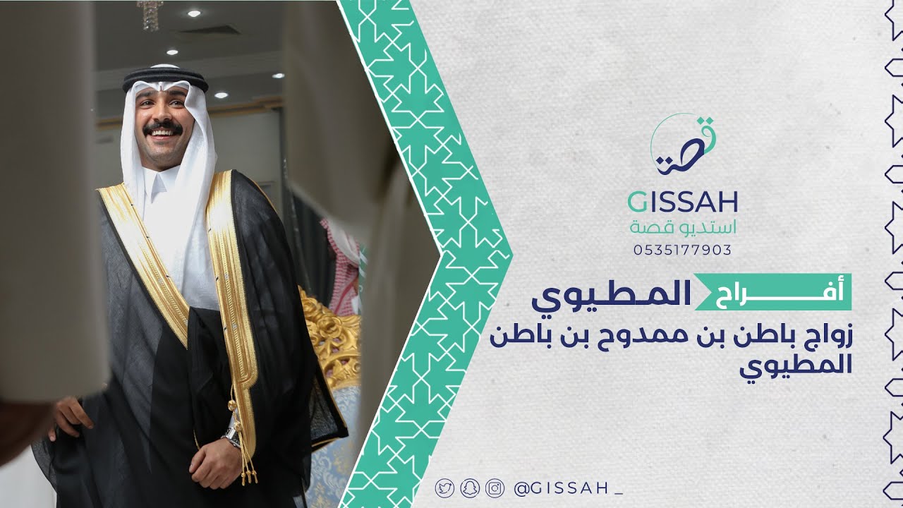 حفل زواج || باطن بن ممدوح بن باطن المطيوي