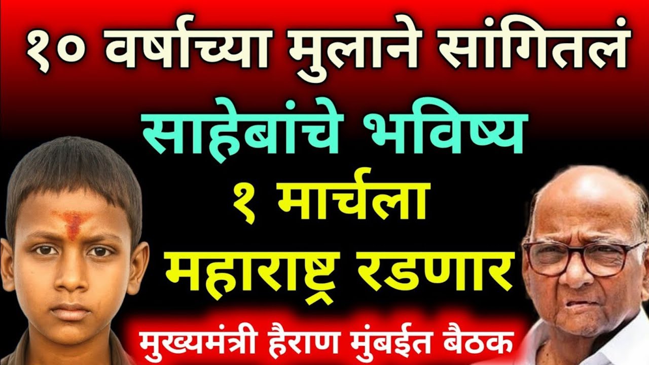 महाराष्ट्रात परत एक दुखः #devendrafadnavis #sharadpawar #ajitpawar #eknathshinde 