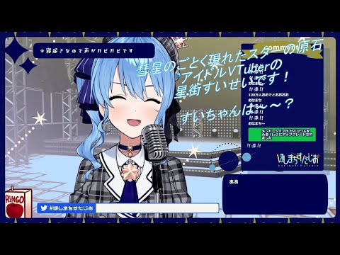 【100万人記念Edition】Bluerose / 星街すいせい【ホロライブ】