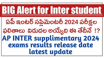 ap inter Supplimentary results 2024 latest news ||Ap inter Supplimentary exam results 2024 ||inter