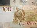 100 рублей 2022г Новая банкнота ,новая эпоха