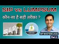 SIP vs Lumpsum Which is Better | SIP vs Lumpsum In Hindi |