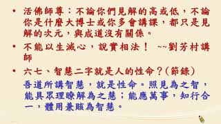 20210106六祖壇經般若品第二4
