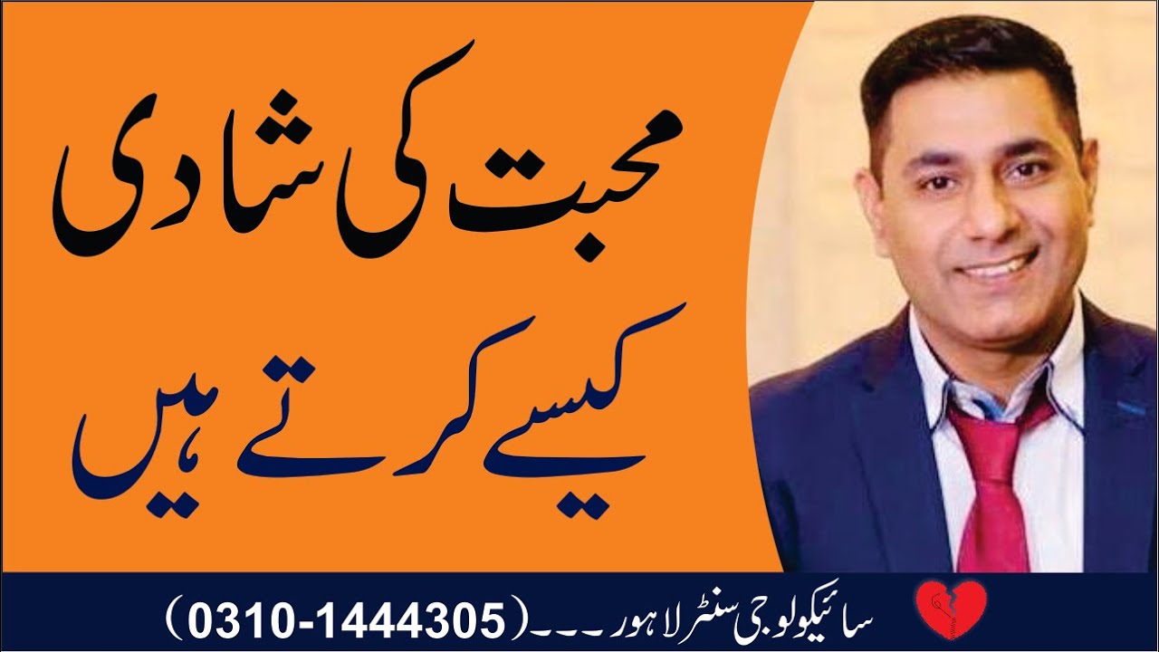 Relationship Tips and Advice in Urdu by Pakistan's Top Relationship Psychologist Cabir Chaudhary