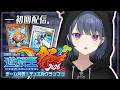 【#にじ遊戯王祭2026 】初回配信！やるぞ。パック開封【小清水 透 / にじさんじ】のサムネイル