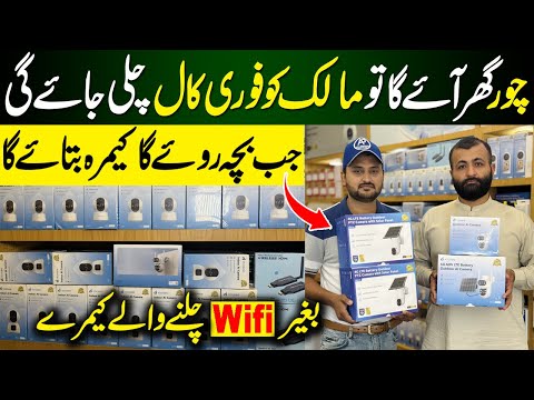 2026 Latest CCTV Cameras In Pakistan | cctv cameras for home | cctv camera wholesale Lahore 