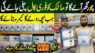 2026 Latest CCTV Cameras In Pakistan | cctv cameras for home | cctv camera wholesale Lahore