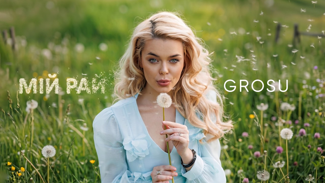 GROSU - Мій рай