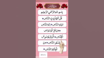 Surah An-Nas (سورة الناس)  #surahnas #quran