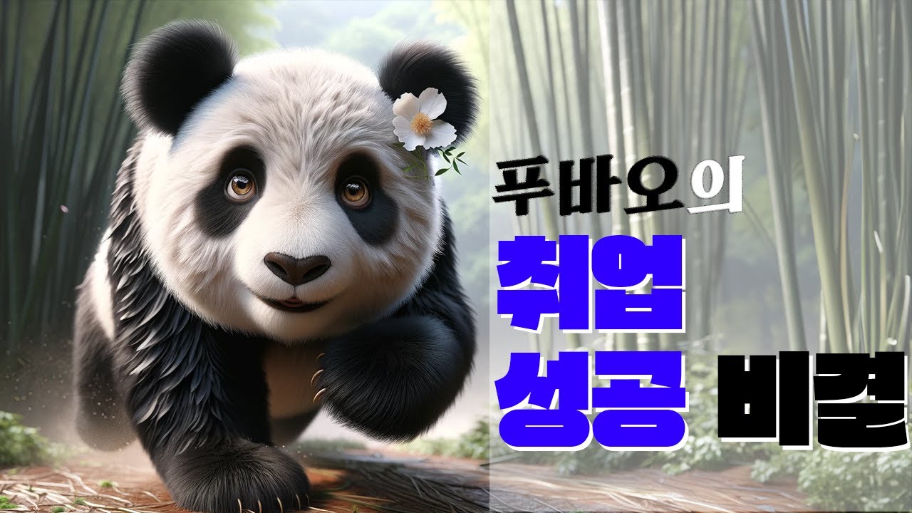 푸바오 상상 음악 드라마 [soft kpop songs_FuBao Imaginary Musical Drama ]