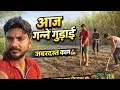 आज जा रहे हैं दोस्तों गन्ने की गुड़ाई करने#vlog #vloger#sureshofficial2723 #treding #vlogvideo