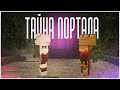 Тайна портала Майншилд, Как я попала на Майншилд // NIKI \\