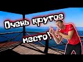 Домик ЙОГИ. Самое красивое место Абрау-Дюрсо. (Папа Может)