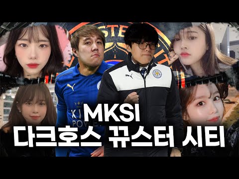 #1. 불혹의 롤저씨, 첫 롤 대회 MKSI에 출전!! 인간 승리 가능?
