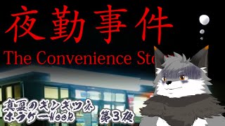 【夜勤事件】普段から夜勤もしてるキツネ、久しぶりにコンビニで働くぞ～【津久井ランテ/ケモノVtuber】