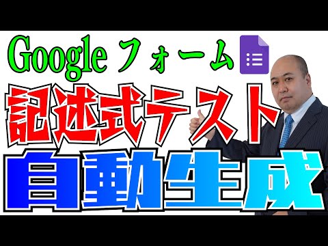 【記述式テスト】Googleフォームで記述式試験の解答集を自動で作成、コピペするだけで簡単試験作成