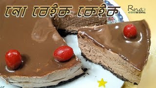 No bake chocolate biscuit cake recipe bangla. subscribe the channel :
https://www./rinascooking to replay this video:
https://youtu.be/mrgg6j0kzxg...