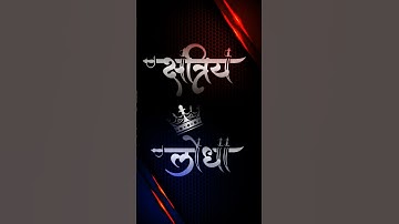 lodha rajput HD video #short #lodha #lodhi #rajput #viral #lodhirajput #lodharajput #kashtriya #reel