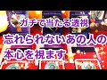 ガチで当たる透視❣️忘れられないあの人の本心💖を視ます【タロット恋愛】