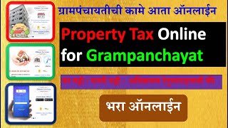 ग्राम पंचायत अतिक्रमण रेगुलाराइज करनेची फी | प्रॉपर्टी टॅक्स भरणा | Property Tax Grampanchayat