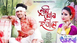 Tumi Mur Hobanedhontoradhanti Daslkshita Raniofficial Releasenew Assamese Bihu Song 2024