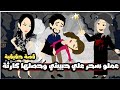 عملو سحر علي حبيبتي و خلوها علي طول بيحصلها قصة حقيقية عملو سحر علي حبيبتي و خلوها علي طول بيحصلها قصة حقيقية