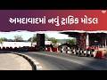 અમદાવાદમાં ટ્રાફિક ઘટાડવા AMC-પોલીસનું નવતર મોડલ, ચાર રસ્તા પર લોખંડના ડ્રમ ગોઠવાયા