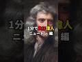 イギリスの科学を100年遅らせた男 #歴史 #ゆっくり解説 #世界史