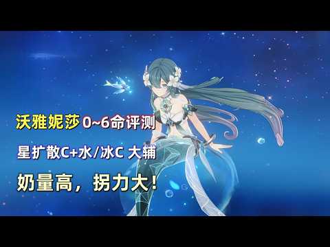 【原神】ヴォジャニーツァの性能評価と凸効果・立ち回り解説