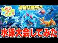 【水泳大会】後編！総勢94匹の泳げるポケモンで１番速いポケモンを決めてみたwww 【ぽこ あ ポケモン】