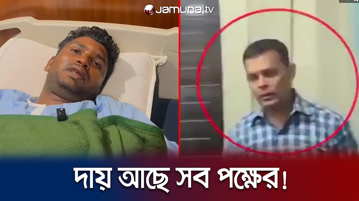 ছাত্রলীগ নেতা মারধরের ঘটনায় প্রতিবেদন জমা দেয়ার সময় বাড়লো | ADC Harun Sanjida | Jamuna TV