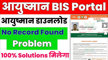 Ayushman Card download Problem | ayushman card download no Record Found problem solution 2024