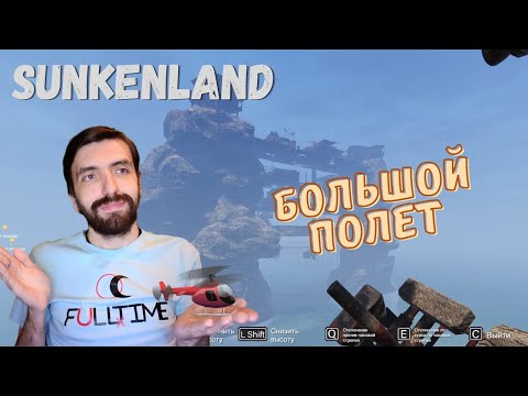 Видео: Sunkenland #19 Полное исследование  | Прохождение на русском