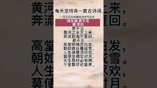 将进酒 李白 天生我材必有用 千金散尽还复来