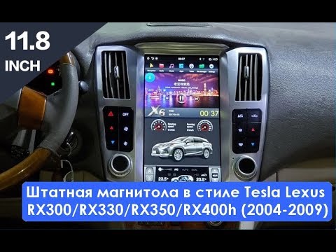 Магнитола на лексус rx300