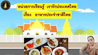 กอล์ฟ เทยเที่ยวไทย เปิดเวทีขอปรุงอาหารให้ อ.ยิ่งศักดิ์ ได้อึ้ง ฮา เสียว | EP 78 | FULL