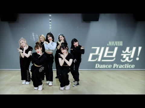 조유리 (JO YURI) | &#39;러브 쉿! (Love Shhh!)&#39; Dance Practice