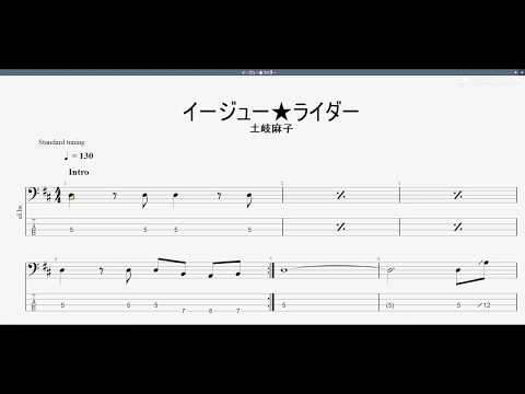 イージュー★ライダー　【土岐麻子】　ベースtab譜