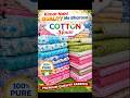 😨 क़ीमत नहीं क्वालिटी में भरोसा 🧶📍COTTON HOUSE SURAT #fabrics #cottonfabric #onlineshopping