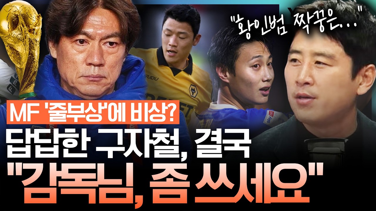 [월드컵 킥오프] 미드필더 '줄부상'에 홍명보호 비상, 황인범 짝꿍은 누구? 답답한 구자철 