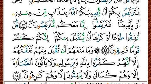 ختمة مصحف التجويد برواية قالون الصفحة رقم 195