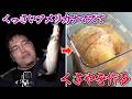 くっさいアメリカナマズでくさやを作る