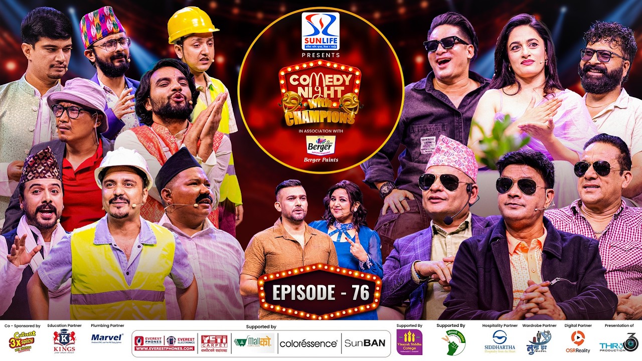 COMEDY NIGHT WITH CHAMPIONS Chapter 2 | Episode 76 | Chameli Ko Poi Movie team Special