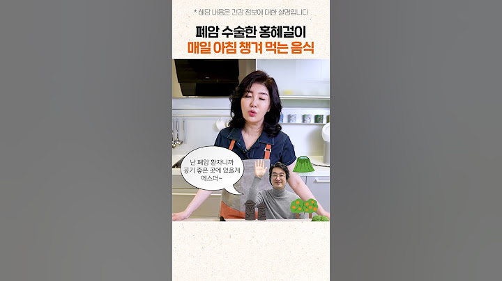 폐암 수술한 홍혜걸이 매일 아침 챙겨 먹는 음식 #shorts