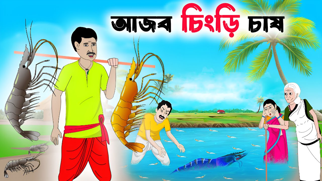 bengali-fairy-tales-cartoon-thakumar-jhuli-bengali