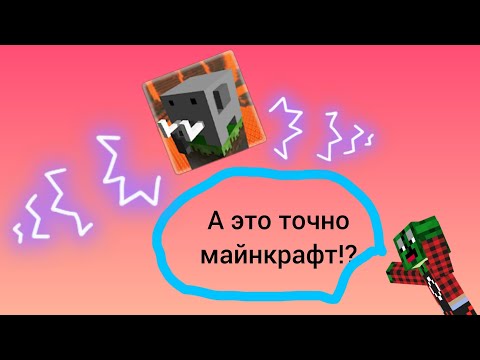 Видео: Я СЫГРАЛ В ПАРОДИЮ МАЙНКРАФТА ПОД НАЗВАНИЕМ CRAFTSMAN! (2 часть)