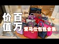 【ENG SUB】Hermes Bag Collection|爱马仕超详细干货分享|尺寸皮质颜色|配货推荐|购买心得|Kelly|Birkin|Constance|Herbag