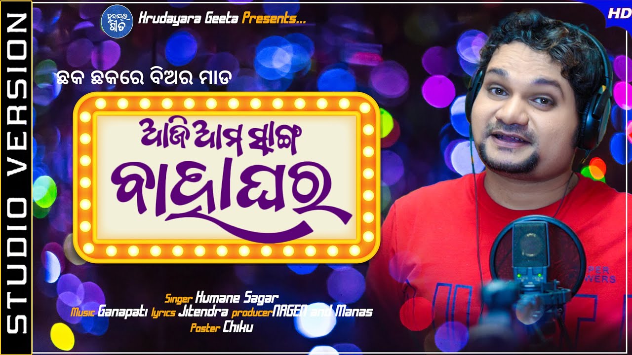 Aji Ama Sanga Bahaghara | Chhak Chhakare Beer Mada | Human Sagar New Odia Song 2021 | Bahaghara Song