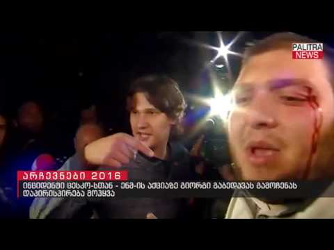 ინციდენტი ცესკო-სთა - ენმ-ის აქციაზე გიორგი გაბედავას გამოჩენას დაპირისპირება მოჰყვა